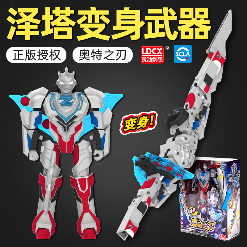 正版泽塔奥特曼变形武器之刃