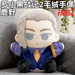 正版罗小黑战记2侦探鹿野毛绒公仔电影周边人形手偶动漫娃娃限定