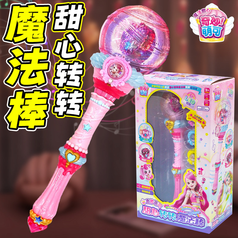 奇妙萌可魔法甜心转转魔法棒魔杖玩具爱心小女孩公主仙女儿童女童