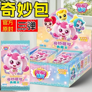 正版奇妙萌可卡片奇妙包卡牌CR闪耀流星小女孩玩具爱心第三弹2元3