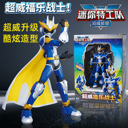 迷你特工队超威福乐战士带披风