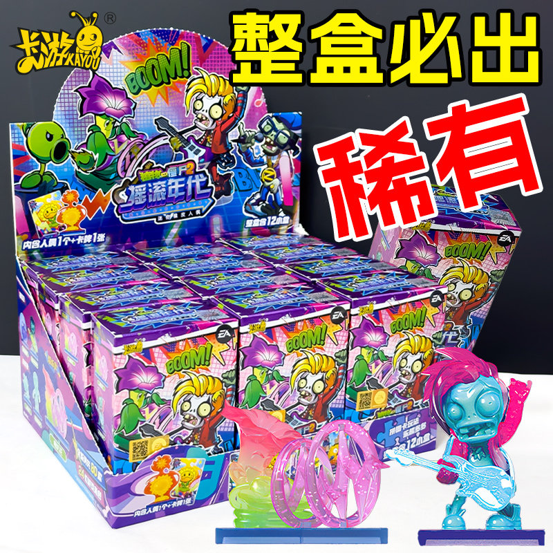 正版卡游植物大战僵尸玩具手办盲潮玩盲盒