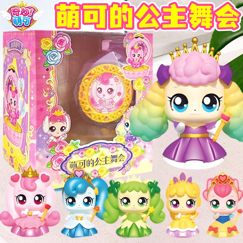 奇妙萌可的公主舞会盲盒公仔