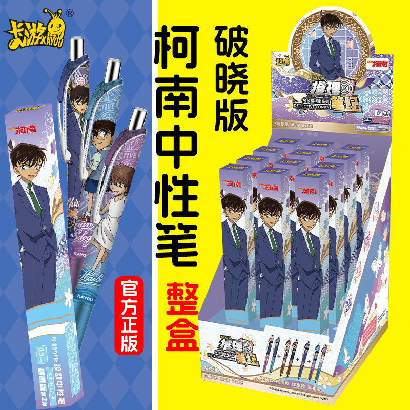 卡游名侦探柯南联名笔盲盒中性笔推理笔纪黑笔男孩小学生正版周边图片