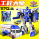 正版 青春咖宝车神工程大师变形机器人男孩玩具小号汽车儿童金刚
