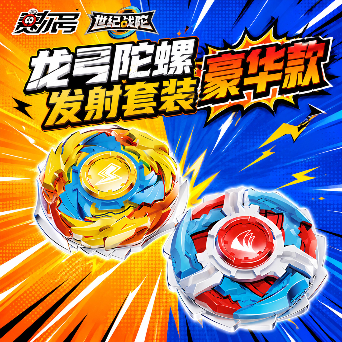正版赛尔号世纪战陀龙弓豪华陀螺套装战神盖亚雷神雷伊发射器玩具