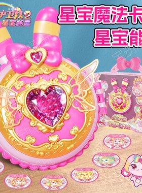 正版彩虹护卫队2星宝能量魔法卡盒小女孩子玩具公主儿童生日礼物