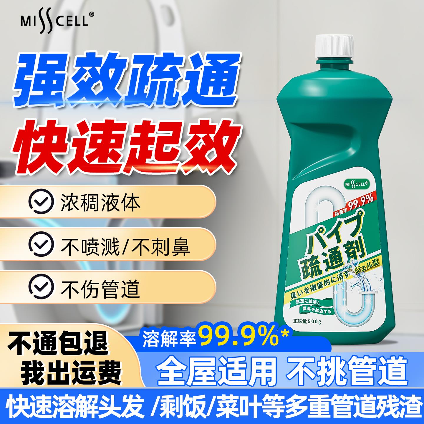 Misscell管道疏通剂强力
