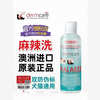 澳洲麻辣洗MALASEB洗浴狗
