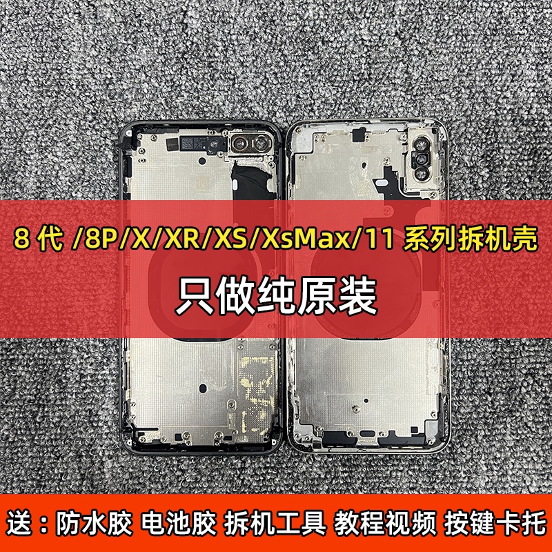 适用苹果xsmax原装拆机壳中框iPhoneXS后壳X中框后盖11拆机后壳