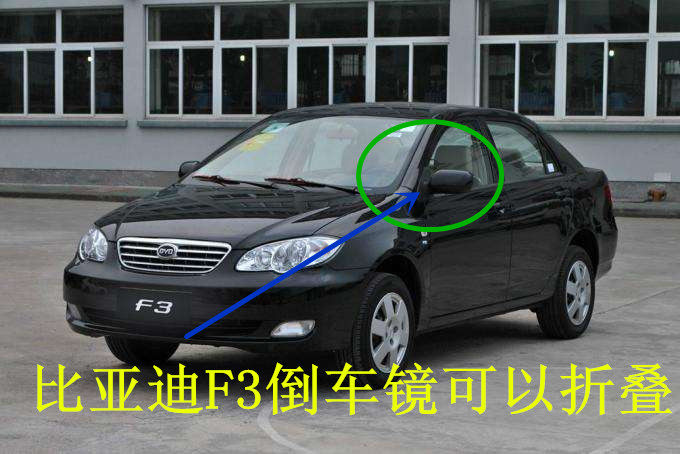 适配于BYD 比亚迪F3倒车镜总成F3R L3 G3后视镜 反光镜片倒车镜后