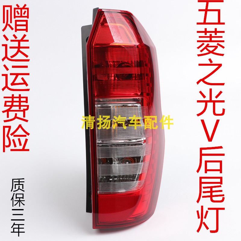 适配五菱之光V后尾灯 新五菱之光V1.2后尾灯总成CN050V尾灯壳灯罩