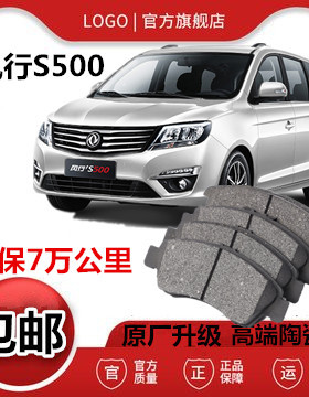 适配东风 风行S500刹车片1.5/1.6L汽车原厂款前后轮专用刹车皮蹄