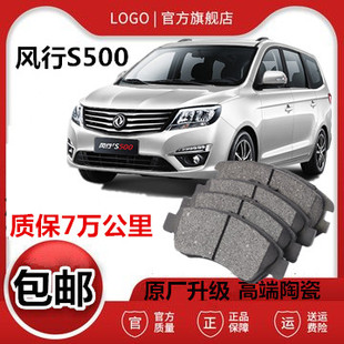 前后轮专用刹车皮蹄 1.6L汽车原厂款 适配东风 风行S500刹车片1.5