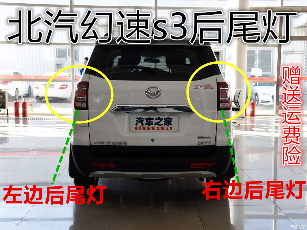 适配于北汽幻速s3后尾灯 后大灯 后刹车灯 到车灯 S3后尾灯总成