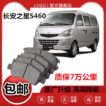 适用长安之星S460刹车片原厂正品汽车原装刹车皮前后轮陶瓷片