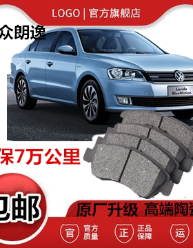 适配14 15年16 17款大众朗逸刹车片原厂专用汽车原装刹车皮前后轮