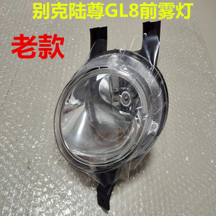 适用别克陆尊GL8前雾灯总成gl8前雾灯前杠灯防雾灯老款陆尊雾灯罩