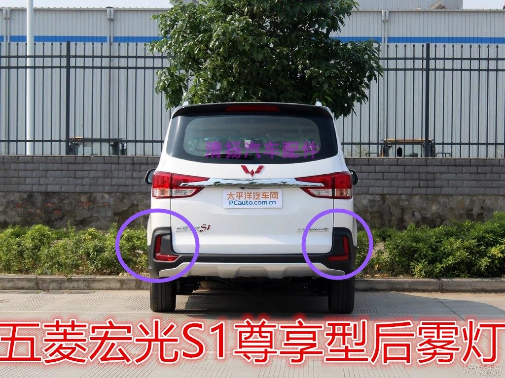 适配于五菱宏光s1尊享型后雾灯后杠灯总成宏光s1后雾灯防追尾灯