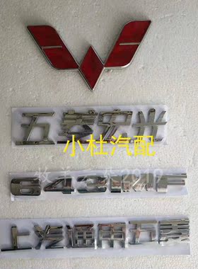 适配五菱宏光后字标前后标志尾门五菱宏光背门6432KF/6431MF全车