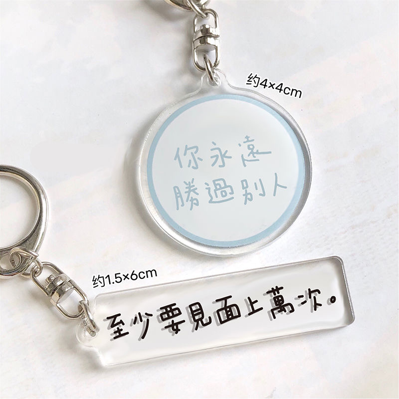 至少见面原创小众钥匙扣挂件