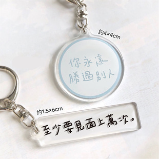 「至少要见面上万次」原创陈奕迅张敬轩歌词小众情侣钥匙扣挂件