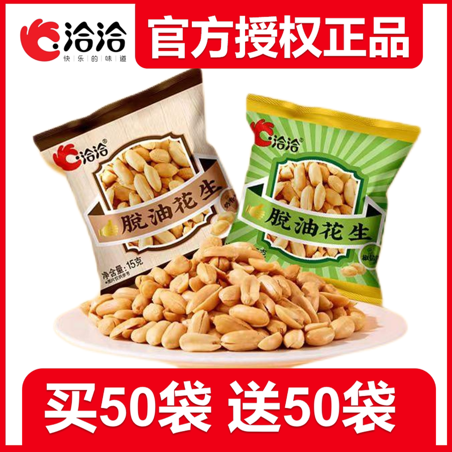 洽洽椒盐花生脱油米独立