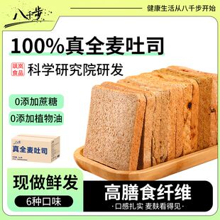 八千步全麦面包糕点吐司整箱早餐无糖精代餐饱腹粗粮包邮 85g/包