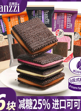 Franzzi法丽兹黑巧克力可可夹心曲奇派饼干布朗尼嘿曲减糖零食品