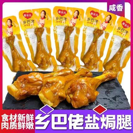 一整箱乡巴佬小腿王40g盐焗鸭翅根鸭腿鸡腿真空包装零食小吃