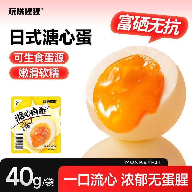 玩铁猩猩富硒溏心蛋40g流