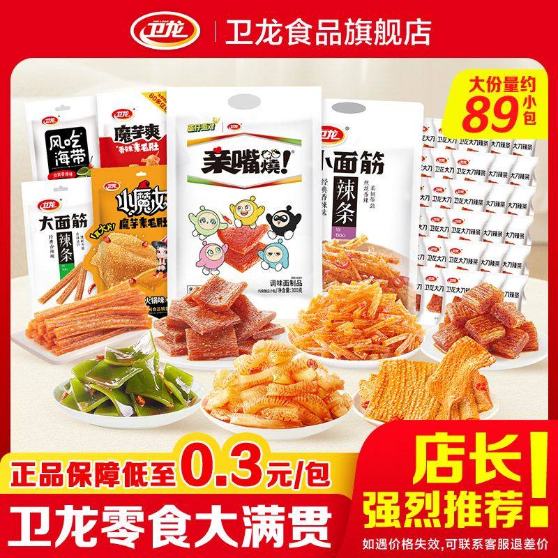 卫龙零食大礼包混搭魔芋爽辣条休闲零食解馋小吃怀旧童年零食