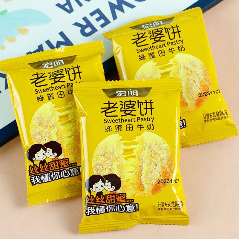 宏明蜂蜜老婆饼好吃的糕点零食小吃老式酥饼夜宵充饥面包早餐点心