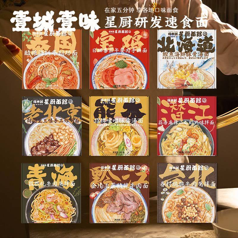 星厨网红冬阴功小面炸酱