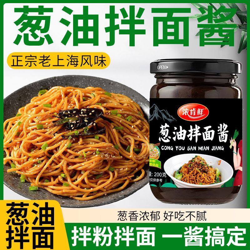 葱油拌面酱正宗家用干饭