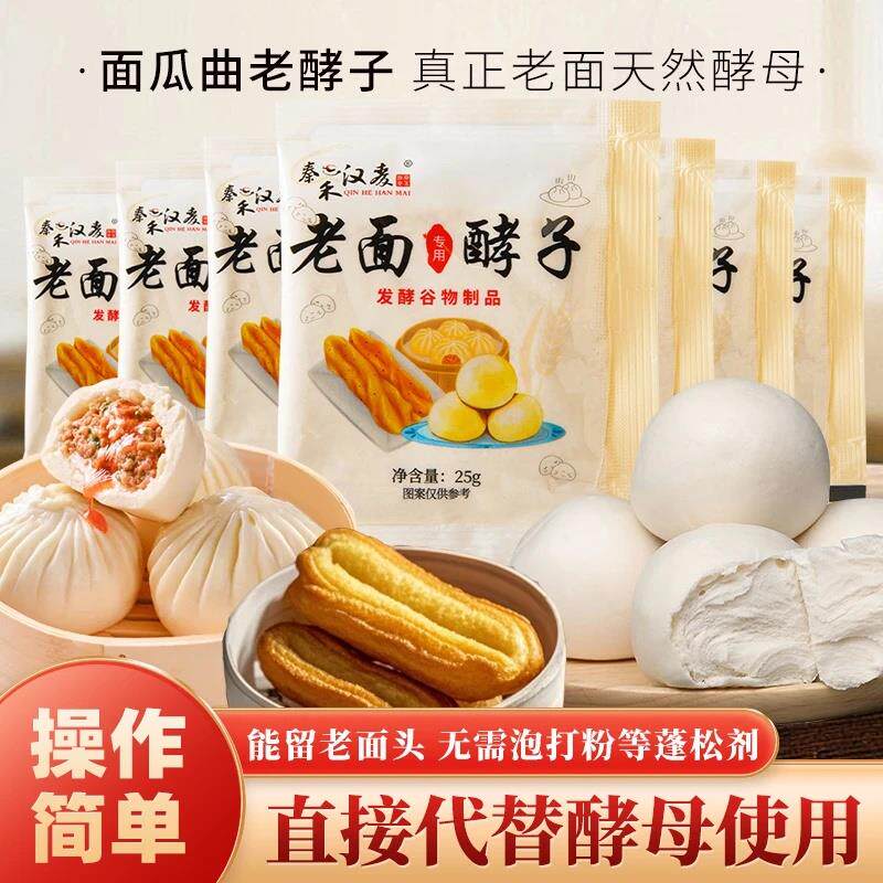 DD【10包+赠品】秦禾汉麦老面酵子老酵发面王老面引子发酵粉面酵