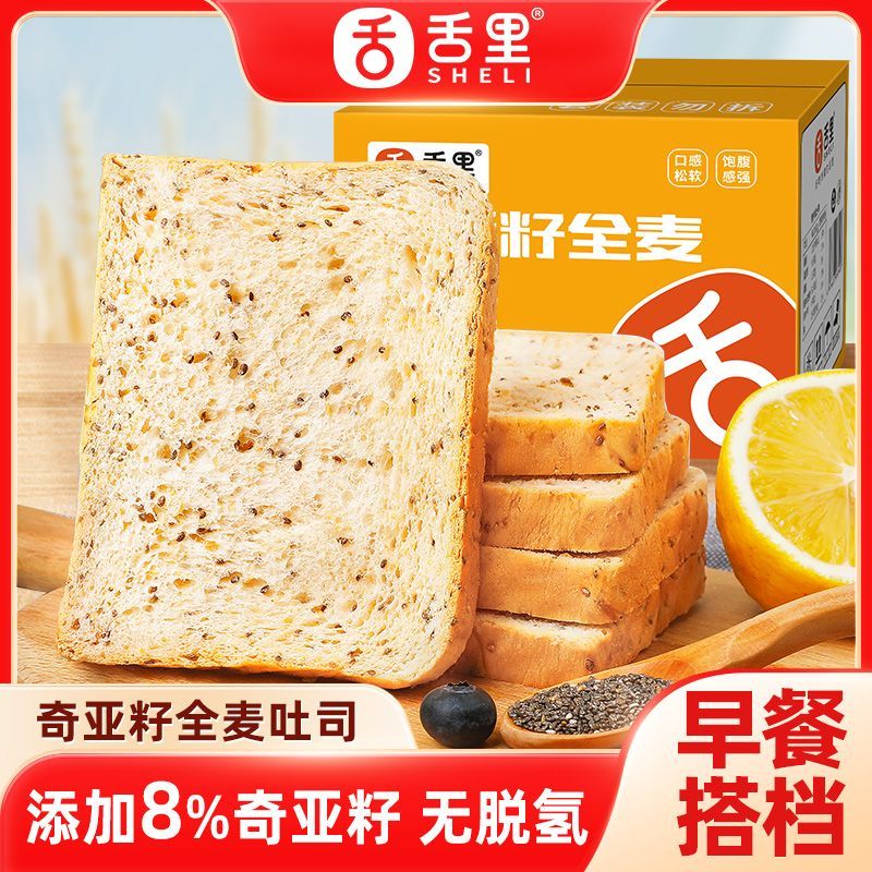 舌里奇亚籽全麦面包代餐