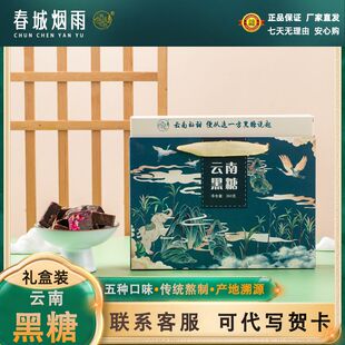 春城烟雨云南黑糖礼盒装独立包装玫瑰黑糖姜茶云南特产云南伴手礼