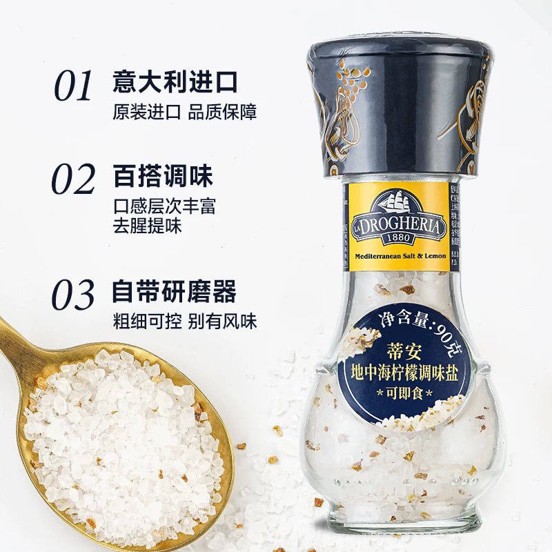 意大利进口蒂安地中海柠檬调味盐粗细可调烧烤牛排海鲜调料研磨瓶