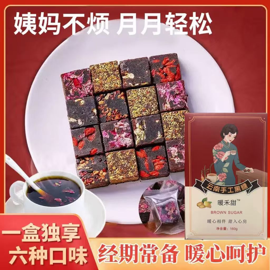 云南纯正老红糖补气血大