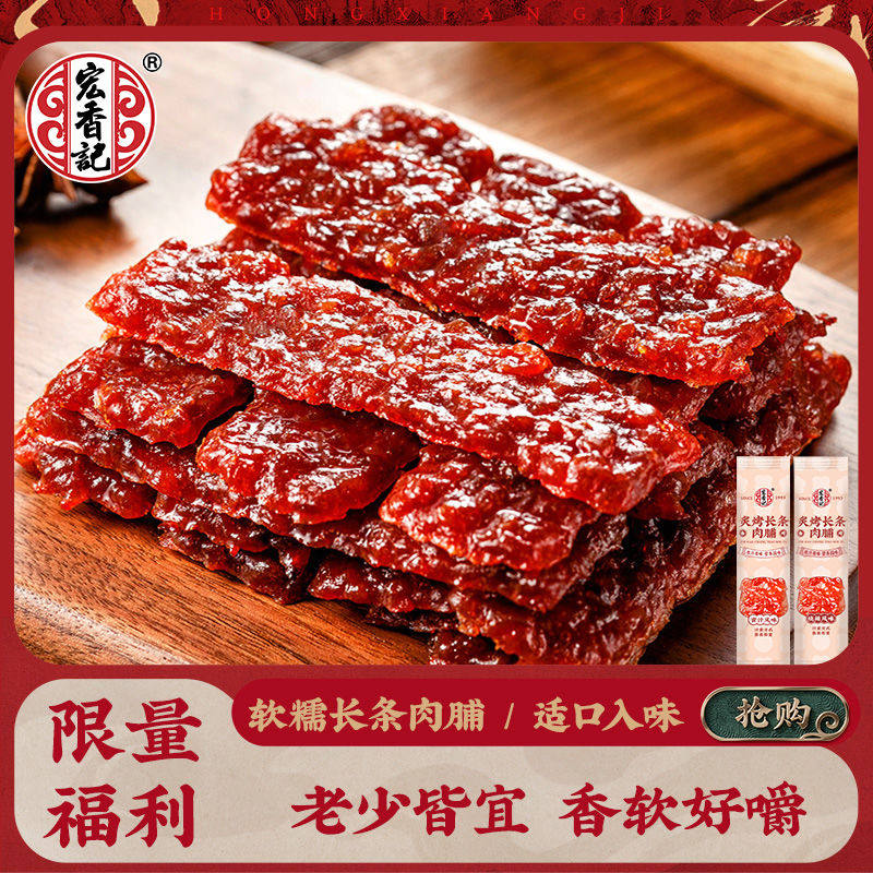 宏香记长条蜜汁xo酱猪肉