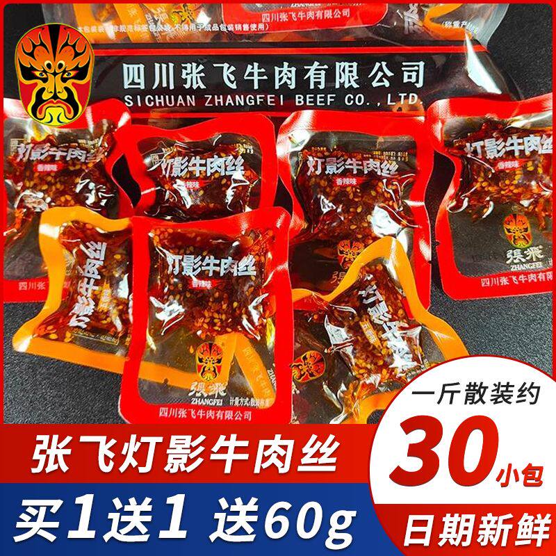 张飞灯影牛肉丝麻辣零食