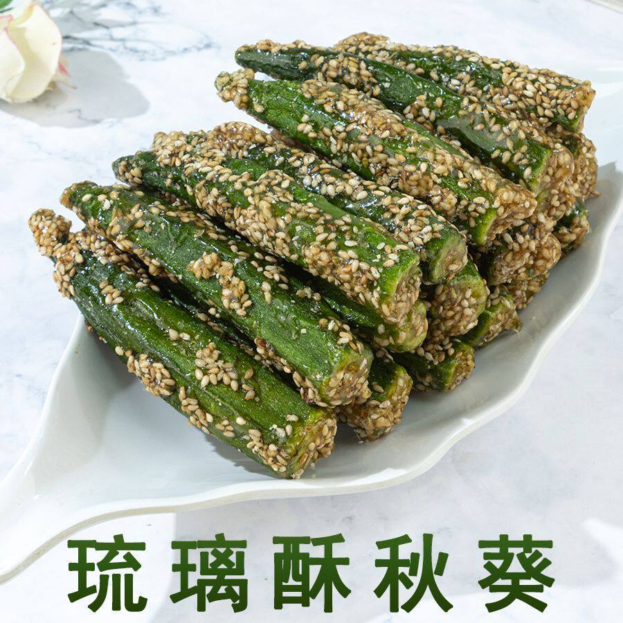 琉璃秋葵即食酥脆可口芝