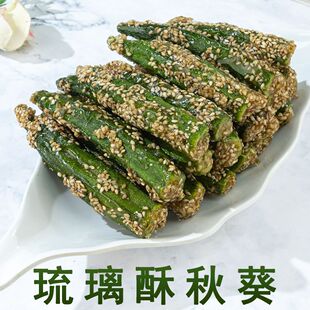 琉璃秋葵即食酥脆可口芝麻果蔬健康孕妇儿童零食聚会袋装冻干