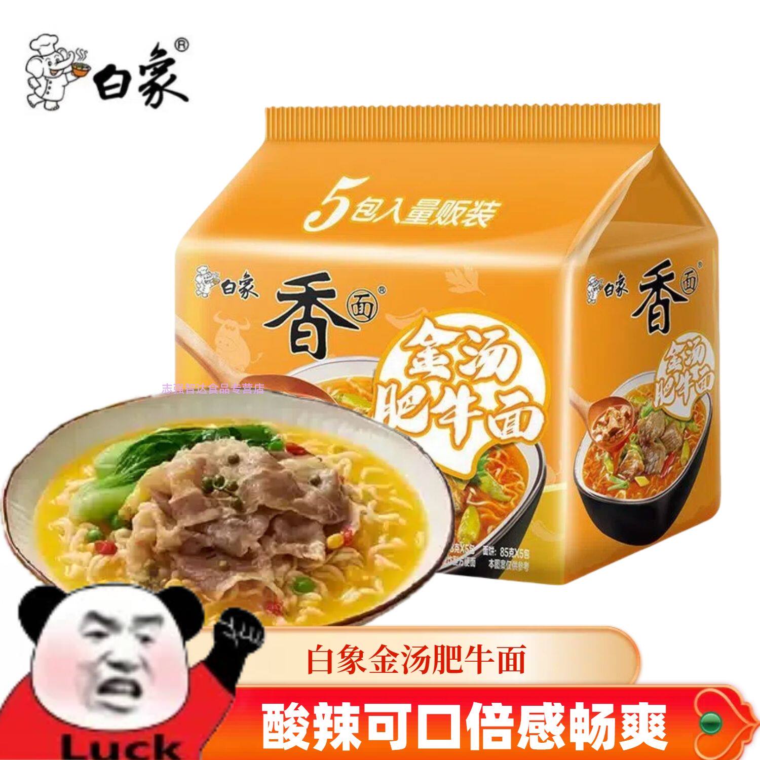 白象方便面5袋金汤肥牛面