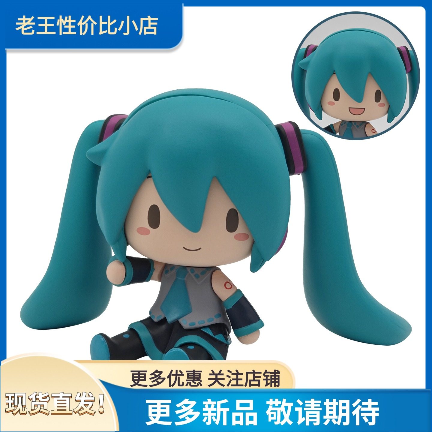 初音可爱坐姿礼物双表情fufuQ版图片