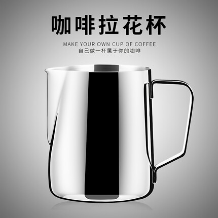 家用304不锈钢拉花杯拉花缸奶泡杯打奶杯花式奶杯咖啡器具尖嘴350