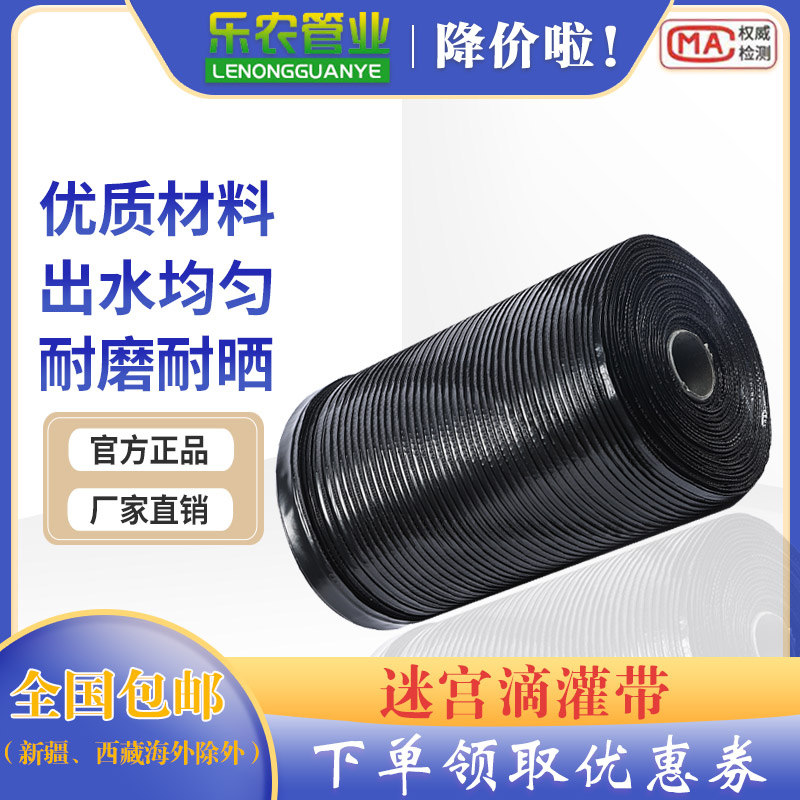 DN16微喷滴灌带农用大棚蔬菜迷宫式滴管节水草莓膜下灌溉设备软管