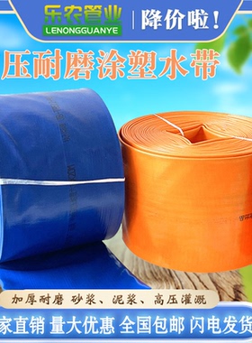 6寸8寸高压水管农用PVC加厚防爆水带4寸5寸浇地灌溉软管工程泥浆
