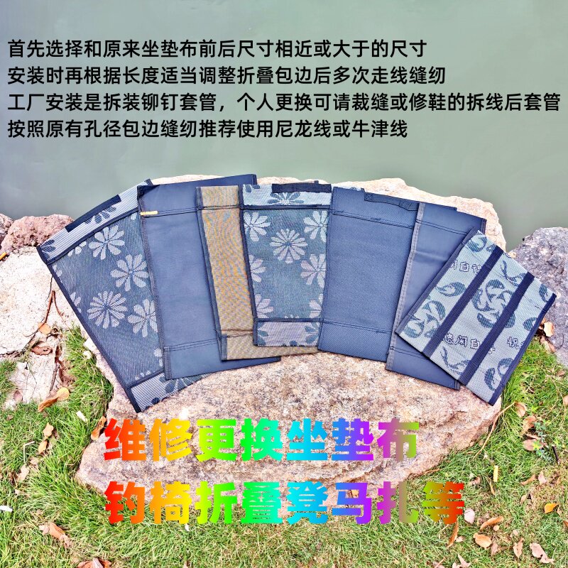 钓椅坐垫布更换钓鱼椅坐面维修折叠凳座垫靠背椅面缝纫座椅替换布